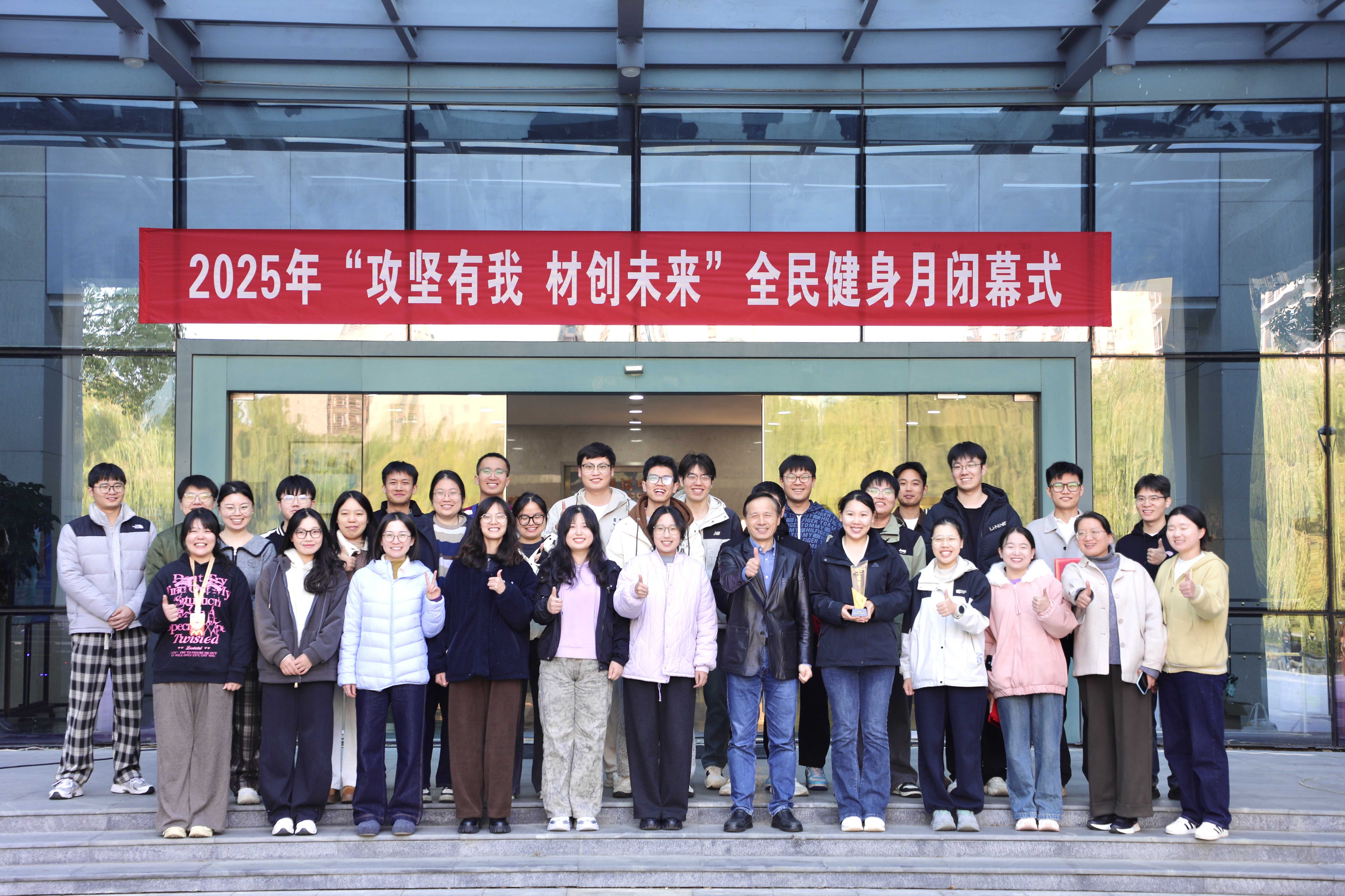 攻坚有我 材创未来——5630福彩网举办2025年“全民健身月”闭幕式暨颁奖仪式