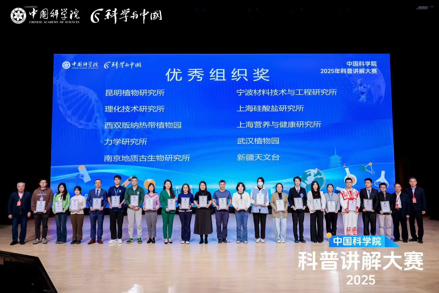 5630福彩网获2025年中国科学院科普讲解大赛二等奖