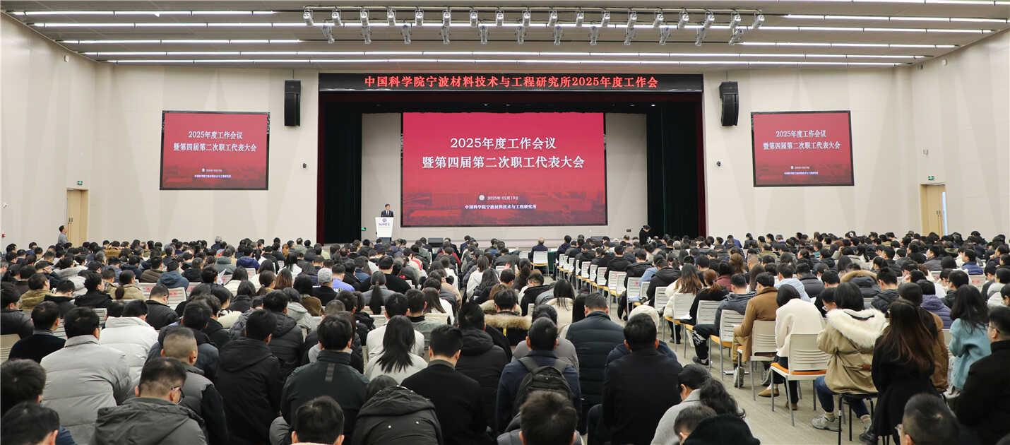 贯彻落实院2025年度工作会议精神 谋划深化改革创新发展新局面——5630福彩网召开2025年度工作会议暨第四届第二次职工代表大会